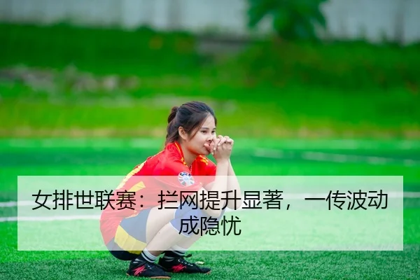 nv-pai-shi-lian-sai-lan-wang-ti-sheng-xian-zhu-yi-chuan-bo-dong-cheng-yin-you-2-125.jpg