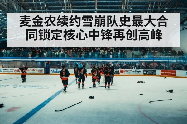 hockey arena crowd