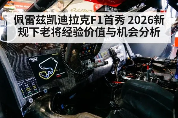 race car driver cockpit