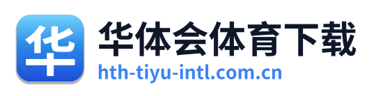华体会体育下载